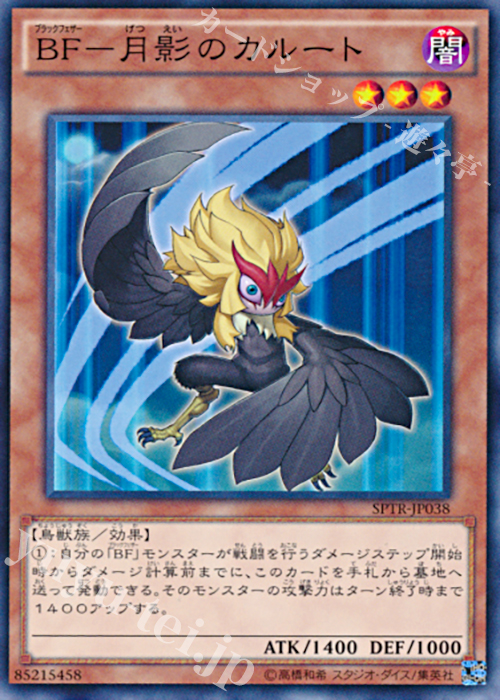 N BF-月影のカルート | 買取 | [SPTR] ブースターSP -トライブ・フォース- | 遊戯王 OCG