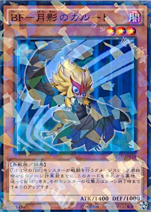 P-N BF-月影のカルート | 販売 | [SPTR] ブースターSP -トライブ・フォース- | 遊戯王 OCG