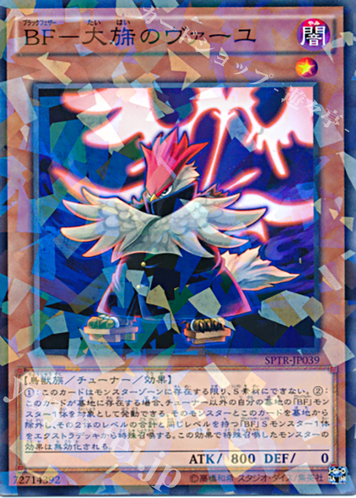 P-N BF-大旆のヴァーユ | 販売 | [SPTR] ブースターSP -トライブ・フォース- | 遊戯王 OCG