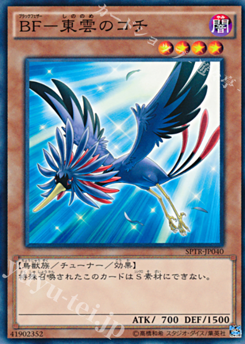 N BF-東雲のコチ | 販売 | [SPTR] ブースターSP -トライブ・フォース- | 遊戯王 OCG