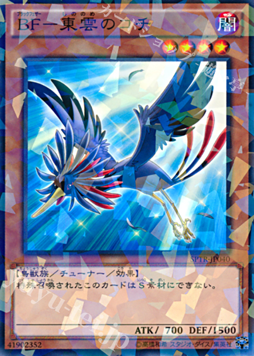 P-N BF-東雲のコチ | 販売 | [SPTR] ブースターSP -トライブ・フォース- | 遊戯王 OCG