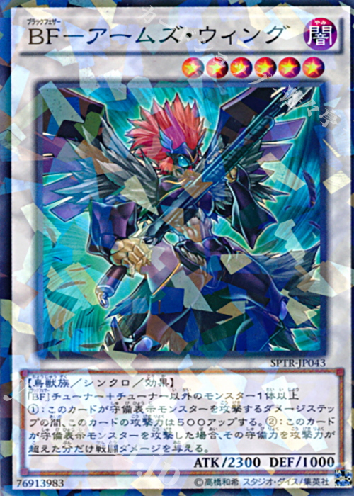 P-N BF-アームズ・ウィング | 販売 | [SPTR] ブースターSP -トライブ・フォース- | 遊戯王 OCG