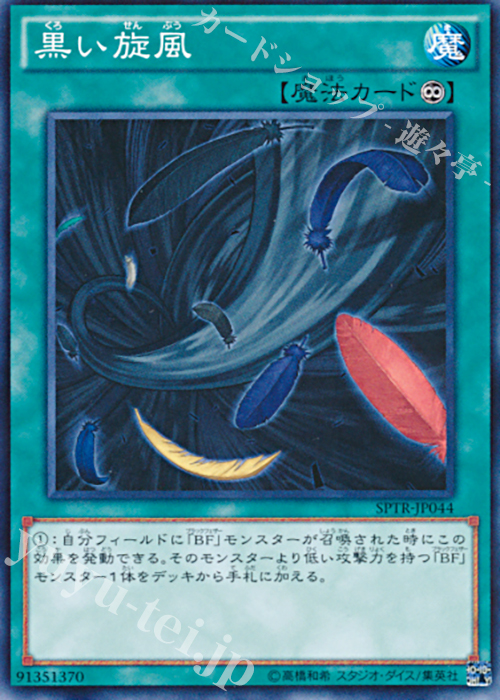N 黒い旋風 | 販売 | [SPTR] ブースターSP -トライブ・フォース- | 遊戯王 OCG
