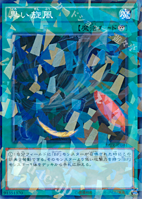 P-N 黒い旋風 | 販売 | [SPTR] ブースターSP -トライブ・フォース- | 遊戯王 OCG