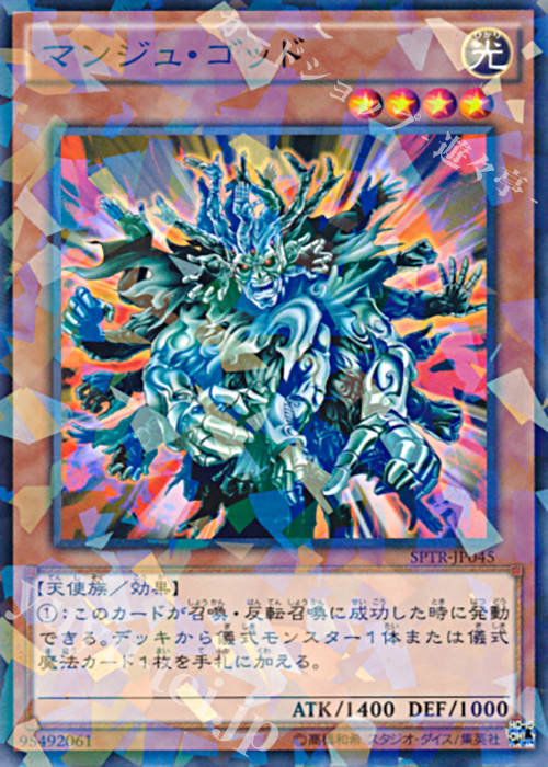 P-N マンジュ・ゴッド | 買取 | [SPTR] ブースターSP -トライブ・フォース- | 遊戯王 OCG