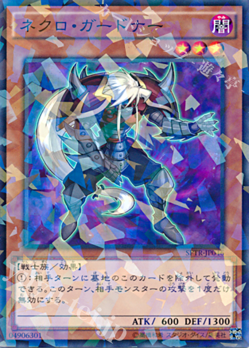 P-N ネクロ・ガードナー | 買取 | [SPTR] ブースターSP -トライブ・フォース- | 遊戯王 OCG
