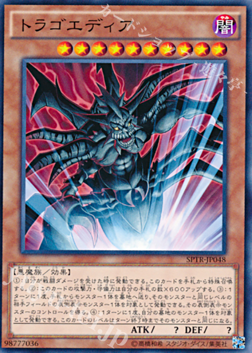 N トラゴエディア | 販売 | [SPTR] ブースターSP -トライブ・フォース- | 遊戯王 OCG