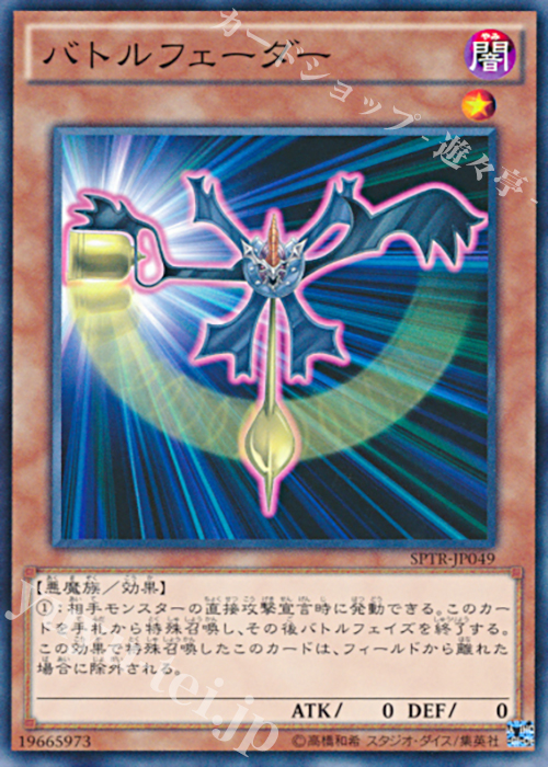 N バトルフェーダー | 販売 | [SPTR] ブースターSP -トライブ・フォース- | 遊戯王 OCG