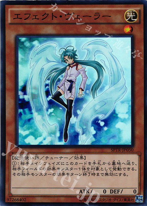 SR エフェクト・ヴェーラー | 買取 | [SPTR] ブースターSP -トライブ・フォース- | 遊戯王 OCG