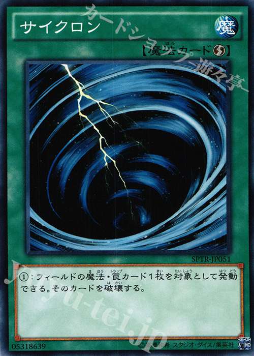 N サイクロン | 販売 | [SPTR] ブースターSP -トライブ・フォース- | 遊戯王 OCG