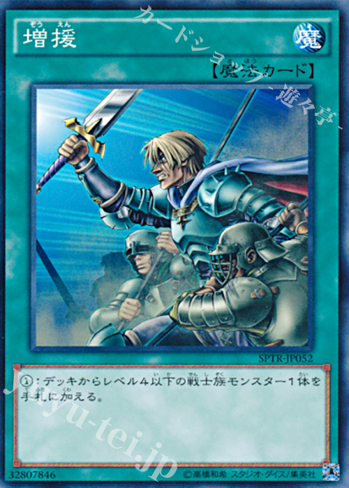 N 増援 | 販売 | [SPTR] ブースターSP -トライブ・フォース- | 遊戯王 OCG