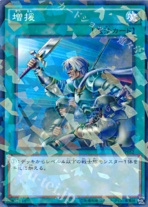 P-N 増援 | 販売 | [SPTR] ブースターSP -トライブ・フォース- | 遊戯王 OCG