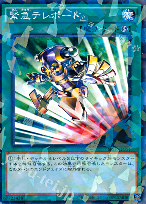 P-N 緊急テレポート | 販売 | [SPTR] ブースターSP -トライブ・フォース- | 遊戯王 OCG