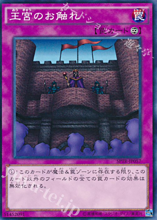 N 王宮のお触れ | 買取 | [SPTR] ブースターSP -トライブ・フォース- | 遊戯王 OCG