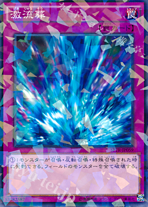 P-N 激流葬 | 販売 | [SPTR] ブースターSP -トライブ・フォース- | 遊戯王 OCG