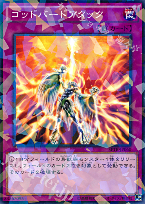 P-N ゴッドバードアタック | 販売 | [SPTR] ブースターSP -トライブ・フォース- | 遊戯王 OCG