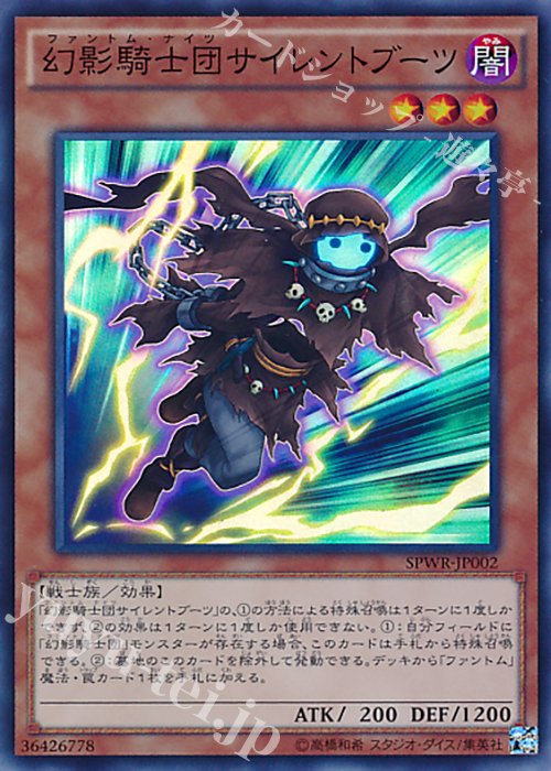 SR 幻影騎士団サイレントブーツ | 販売 | [SPWR] ブースターSP -ウィング・レイダーズ- | 遊戯王 OCG