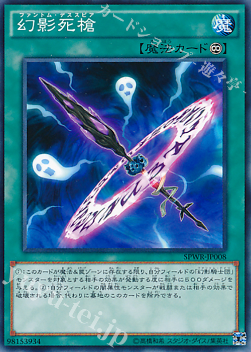 N 幻影死槍 | 販売 | [SPWR] ブースターSP -ウィング・レイダーズ- | 遊戯王 OCG