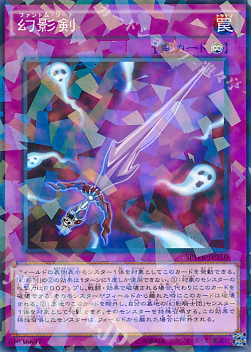 P-N 幻影剣 | 販売 | [SPWR] ブースターSP -ウィング・レイダーズ- | 遊戯王 OCG