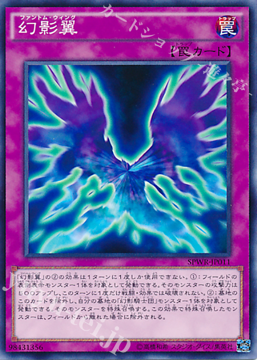 N 幻影翼 | 販売 | [SPWR] ブースターSP -ウィング・レイダーズ- | 遊戯王 OCG