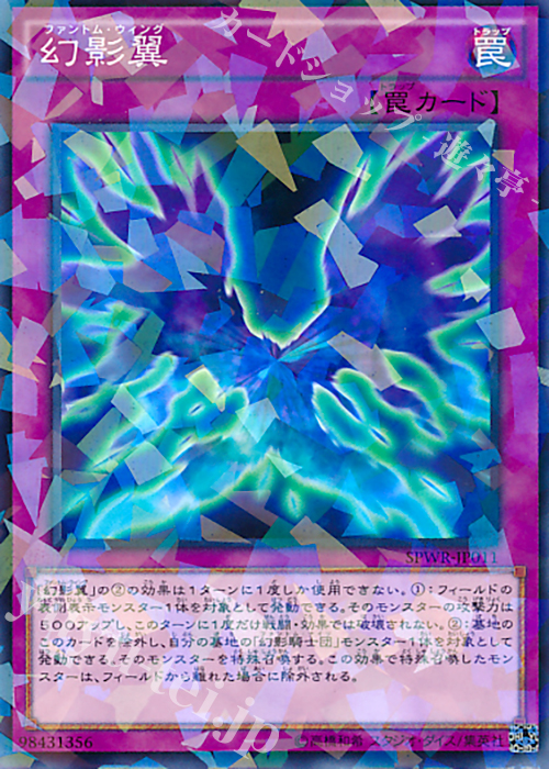 P-N 幻影翼 | 買取 | [SPWR] ブースターSP -ウィング・レイダーズ- | 遊戯王 OCG
