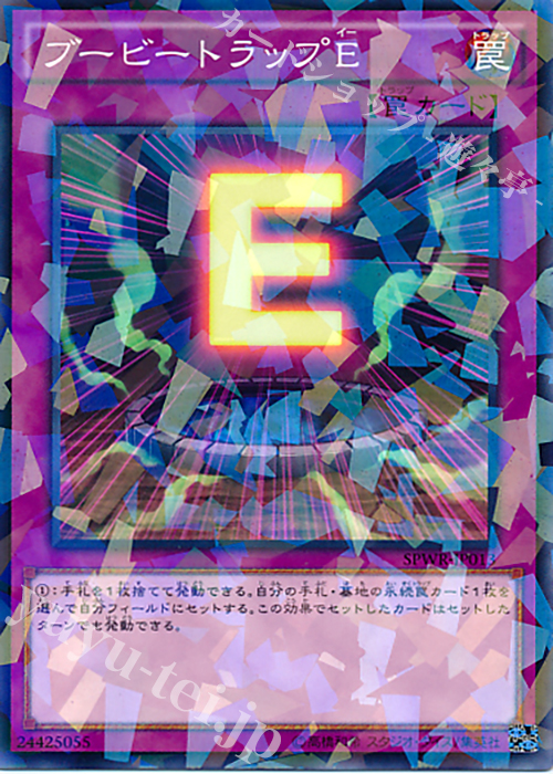P-N ブービートラップE | 買取 | [SPWR] ブースターSP -ウィング・レイダーズ- | 遊戯王 OCG