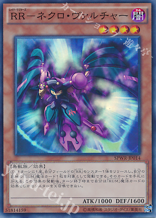 SR RR-ネクロ・ヴァルチャー | 買取 | [SPWR] ブースターSP -ウィング・レイダーズ- | 遊戯王 OCG