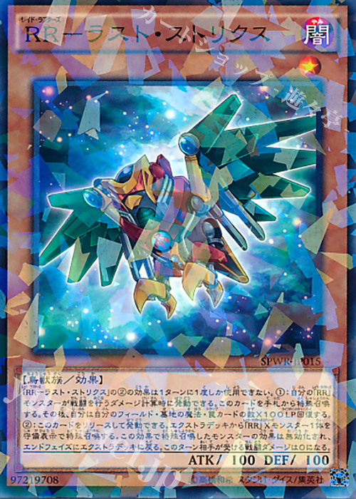 P-N RR-ラスト・ストリクス | 販売 | [SPWR] ブースターSP -ウィング・レイダーズ- | 遊戯王 OCG