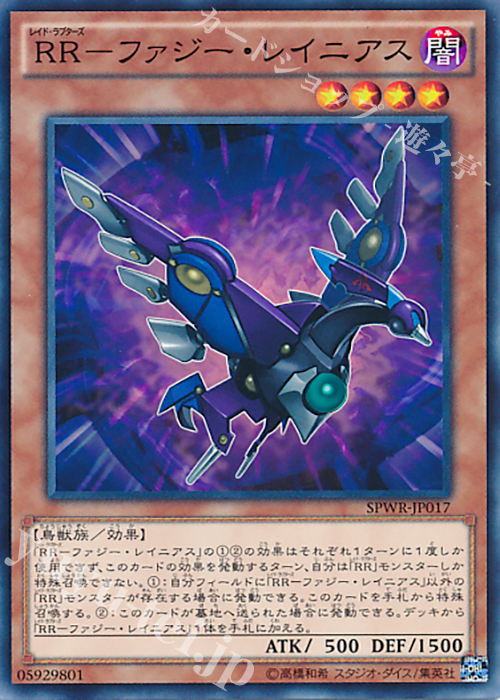 N RR-ファジー・レイニアス | 販売 | [SPWR] ブースターSP -ウィング・レイダーズ- | 遊戯王 OCG