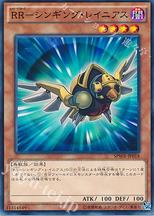 N RR-シンギング・レイニアス | 販売 | [SPWR] ブースターSP -ウィング・レイダーズ- | 遊戯王 OCG