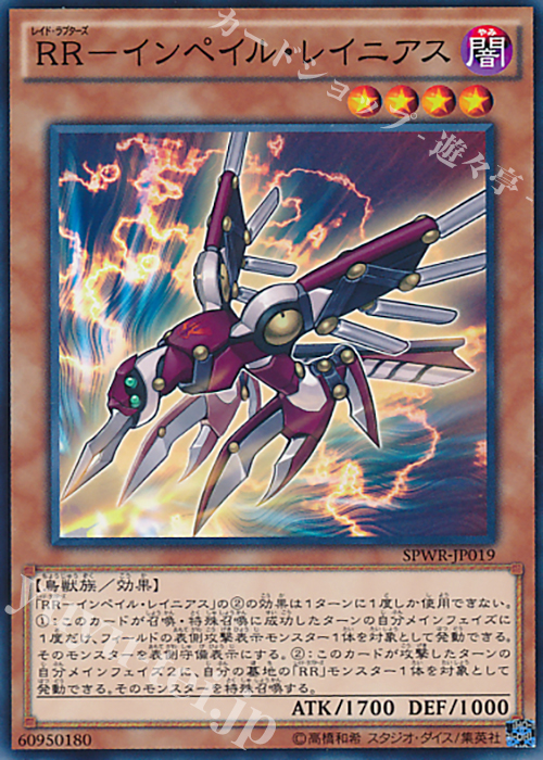 N RR-インペイル・レイニアス | 販売 | [SPWR] ブースターSP -ウィング・レイダーズ- | 遊戯王 OCG