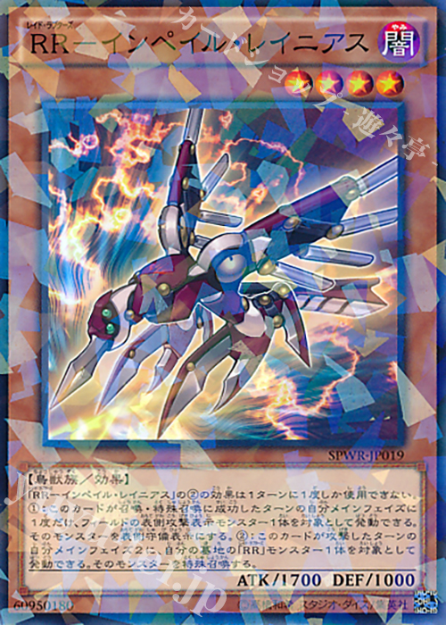 P-N RR-インペイル・レイニアス | 販売 | [SPWR] ブースターSP -ウィング・レイダーズ- | 遊戯王 OCG
