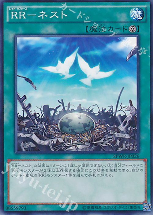 N RR-ネスト | 販売 | [SPWR] ブースターSP -ウィング・レイダーズ- | 遊戯王 OCG
