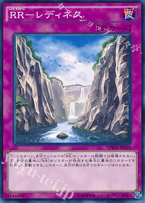 N RR-レディネス | 販売 | [SPWR] ブースターSP -ウィング・レイダーズ- | 遊戯王 OCG