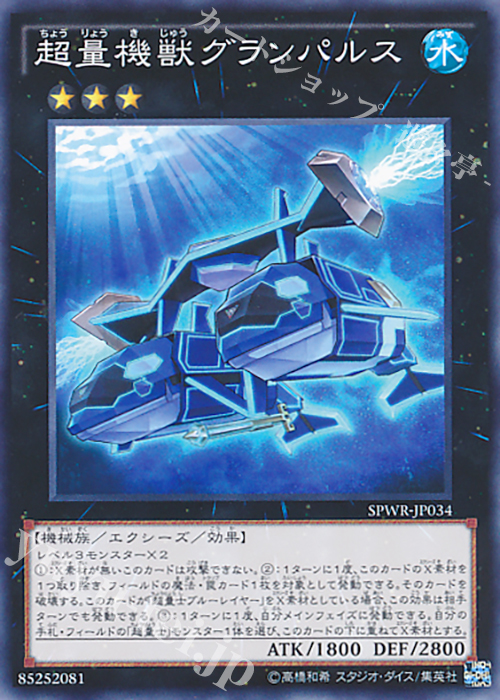 N 超量機獣グランパルス | 販売 | [SPWR] ブースターSP -ウィング・レイダーズ- | 遊戯王 OCG