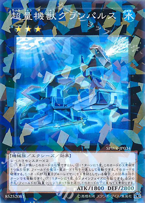 P-N 超量機獣グランパルス | 買取 | [SPWR] ブースターSP -ウィング・レイダーズ- | 遊戯王 OCG