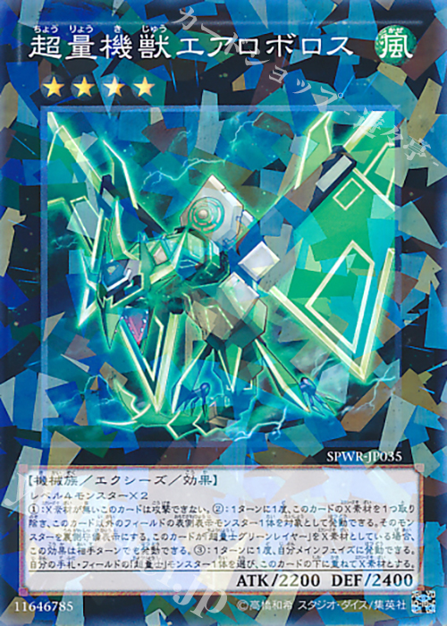 P-N 超量機獣エアロボロス | 販売 | [SPWR] ブースターSP -ウィング・レイダーズ- | 遊戯王 OCG