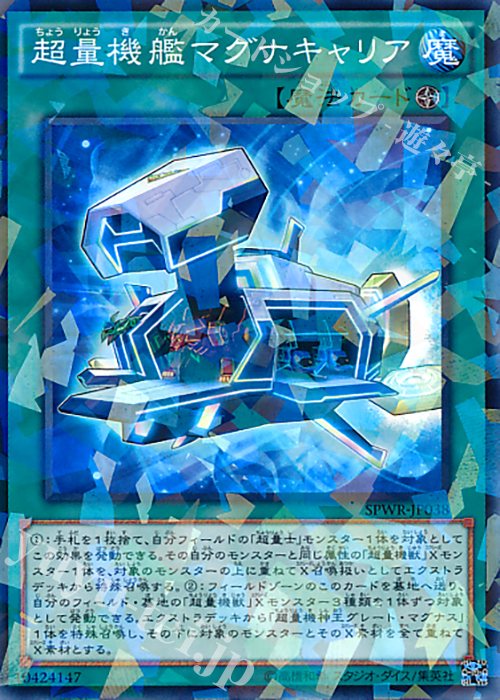 P-N 超量機艦マグナキャリア | 販売 | [SPWR] ブースターSP -ウィング・レイダーズ- | 遊戯王 OCG