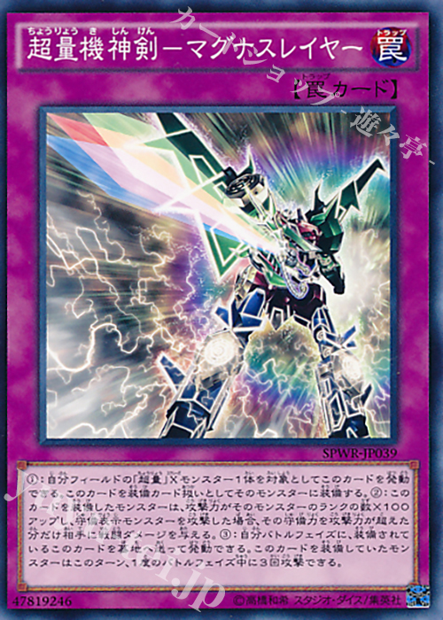 N 超量機神剣-マグナスレイヤー | 販売 | [SPWR] ブースターSP -ウィング・レイダーズ- | 遊戯王 OCG
