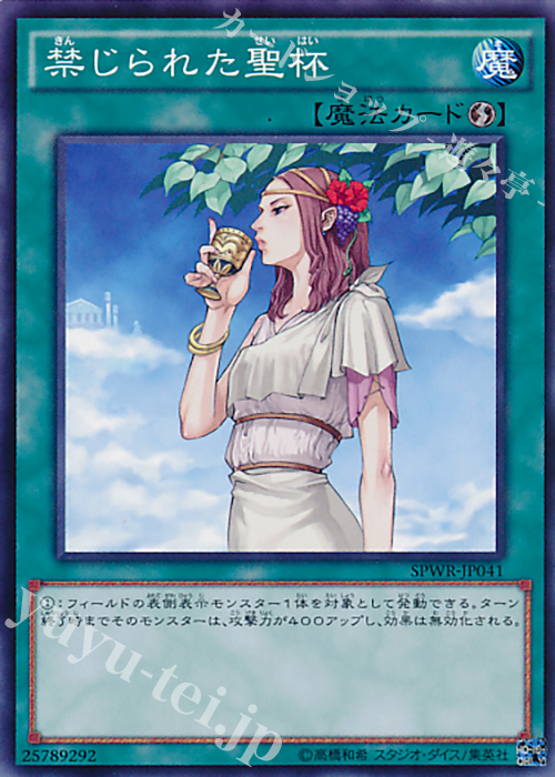 N 禁じられた聖杯 | 販売 | [SPWR] ブースターSP -ウィング・レイダーズ- | 遊戯王 OCG