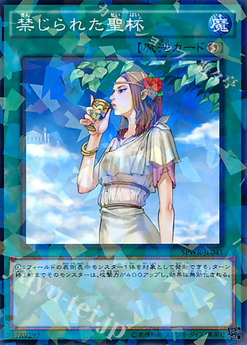 P-N 禁じられた聖杯 | 販売 | [SPWR] ブースターSP -ウィング・レイダーズ- | 遊戯王 OCG