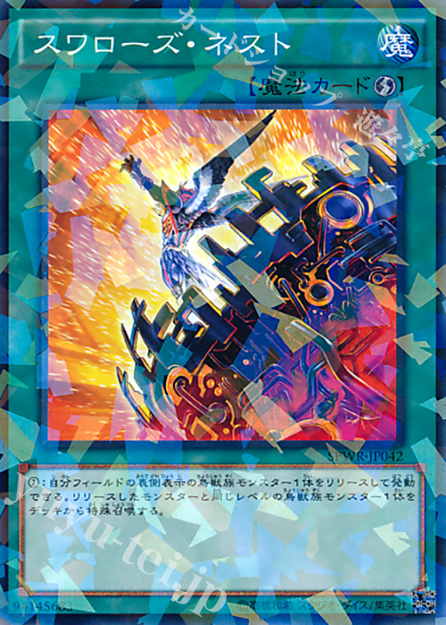 P-N スワローズ・ネスト | 販売 | [SPWR] ブースターSP -ウィング・レイダーズ- | 遊戯王 OCG