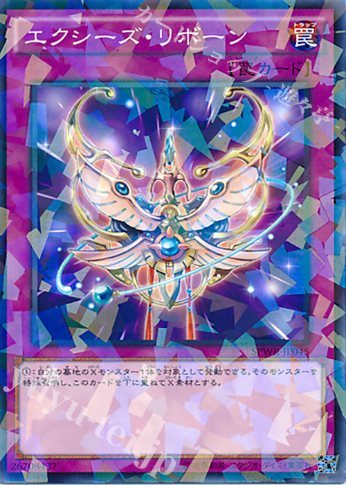 P-N エクシーズ・リボーン | 販売 | [SPWR] ブースターSP -ウィング・レイダーズ- | 遊戯王 OCG