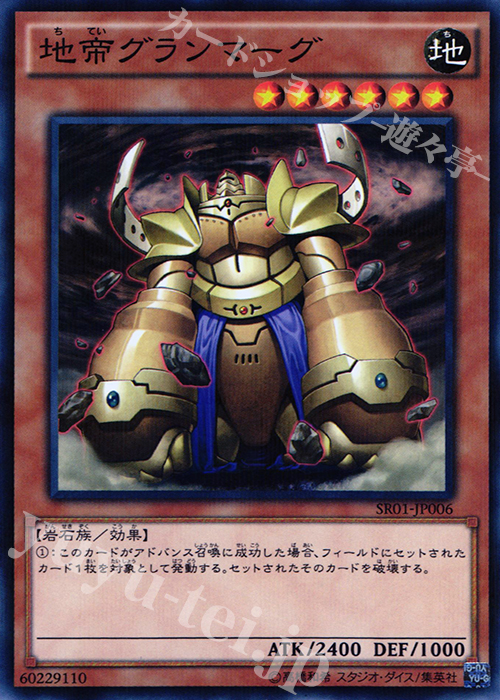 P-N 地帝グランマーグ | 販売 | [SR01] STRUCTURE DECK R -真帝王降臨- | 遊戯王 OCG