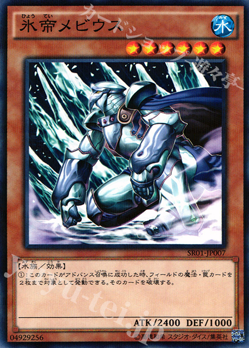 P-N 氷帝メビウス | 販売 | [SR01] STRUCTURE DECK R -真帝王降臨- | 遊戯王 OCG