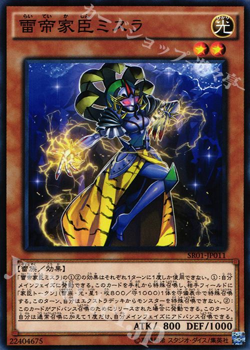 N 雷帝家臣ミスラ | 販売 | [SR01] STRUCTURE DECK R -真帝王降臨- | 遊戯王 OCG