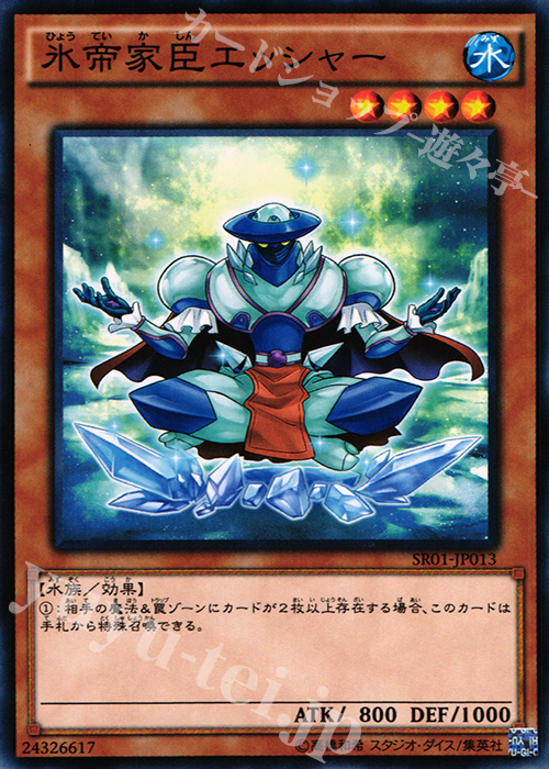 N 氷帝家臣エッシャー | 販売 | [SR01] STRUCTURE DECK R -真帝王降臨- | 遊戯王 OCG