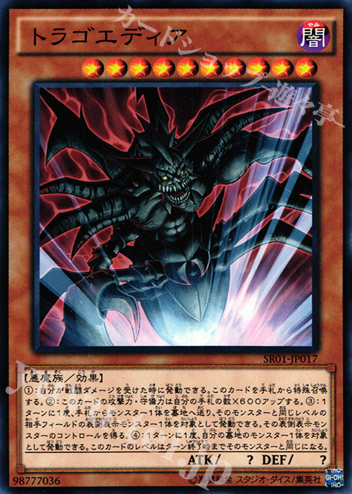 N トラゴエディア | 販売 | [SR01] STRUCTURE DECK R -真帝王降臨- | 遊戯王 OCG