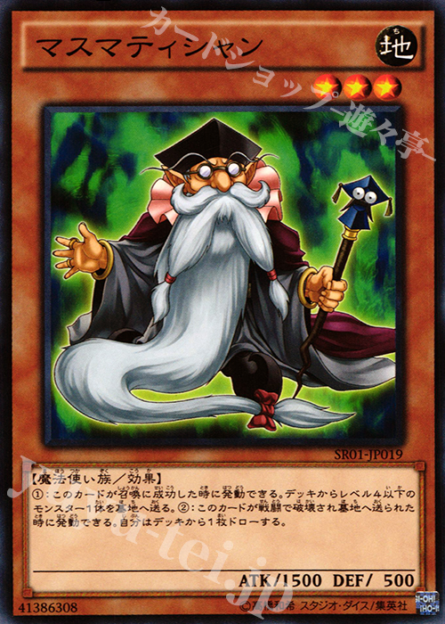 N マスマティシャン | 販売 | [SR01] STRUCTURE DECK R -真帝王降臨- | 遊戯王 OCG