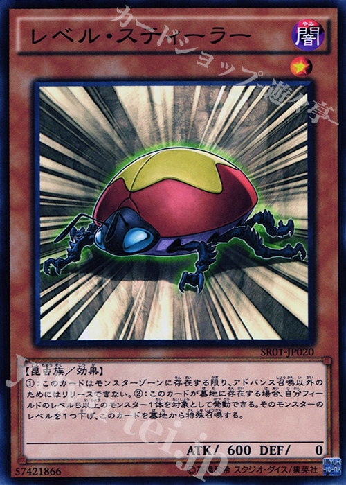 N レベル・スティーラー | 販売 | [SR01] STRUCTURE DECK R -真帝王降臨- | 遊戯王 OCG